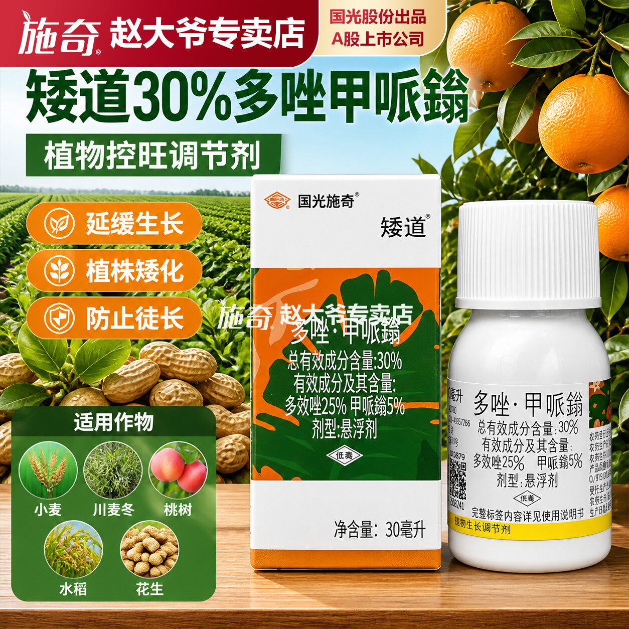 国光施奇矮道植物矮壮素调节剂多肉专用控高防倒伏促生长