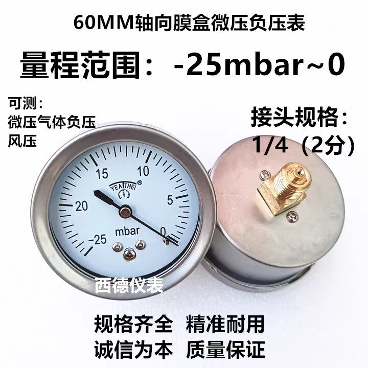 60MM轴向-25mbar~0微压负压表微压真空表微压风压表微压气压表