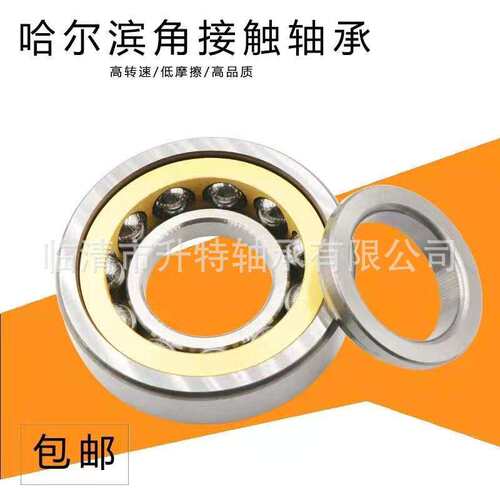 哈尔滨四点角接触高速精密轴承QJ230  QJ232 QJ234 QJ238 QJ240