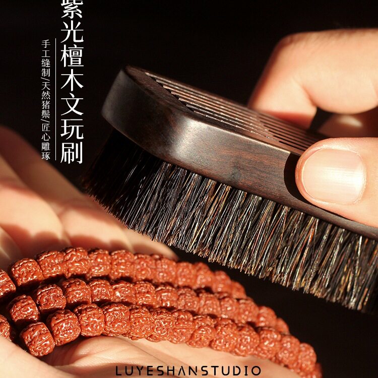 文玩刷子紫黑光檀木硬猪鬃硬毛刷橄榄核桃金刚菩提子清理保养工具
