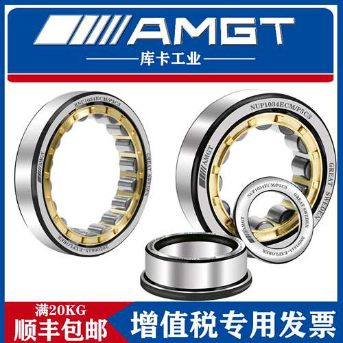 AMGT进口高性能圆柱滚子轴承N1034 NJ1034 NU NUP RN RNU NCF NF
