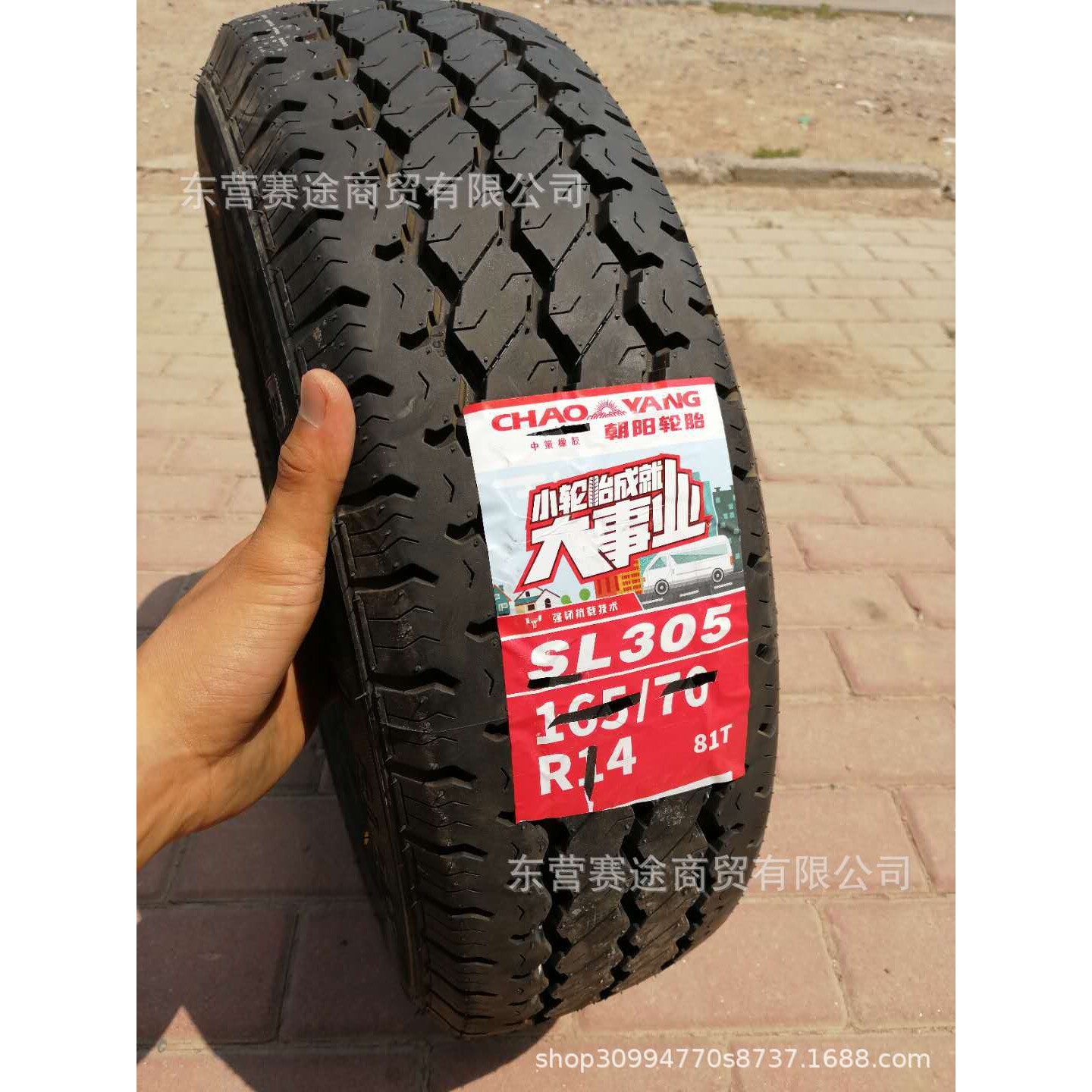 朝阳轮胎165/70R14LT/C SL305 强韧抗载 东风小康长安之星1657014