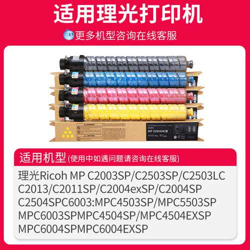 2P80京呈适用理光c2503硒鼓c2011sp碳粉Aficio MP c5503 6003打印