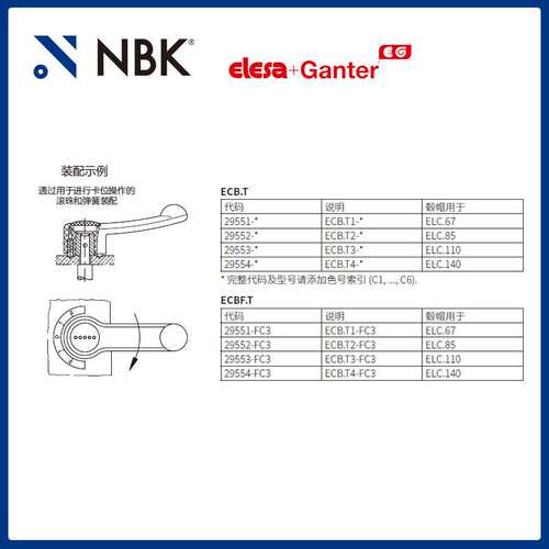 NBK ELESA ELC. 控制手柄 用于卡位操作高科技聚合体配件厂家直供