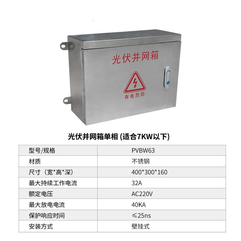 5KW-50KW光伏并网箱电表箱不锈钢户外发电 配电柜户外防水