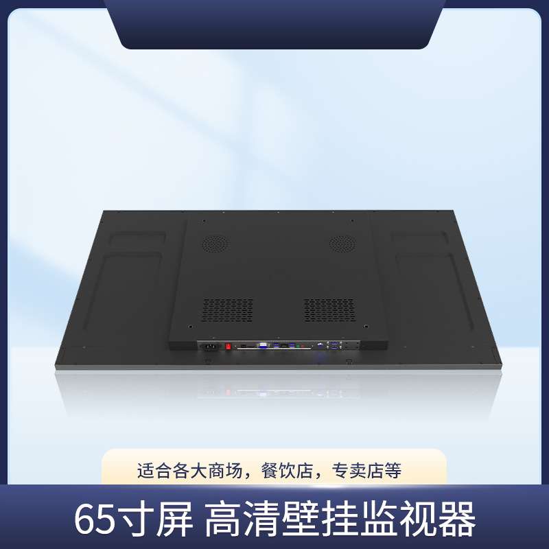 65寸工业监视器安卓微软智能高清多媒体屏壁挂宣传屏广告机