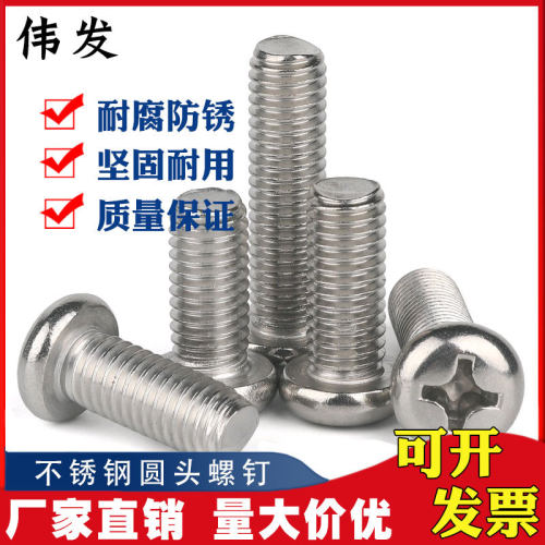 4mm304不锈钢螺丝\十字盘头机螺钉\圆头螺栓GB818M4*5-M4*80