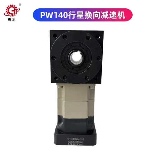 格瓦PW70~240精密减速机 自动化设备 PW系列直角换向行星减速机