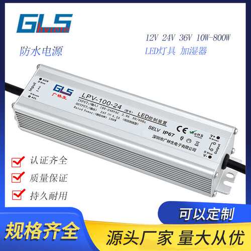 IP67户外防水电源12V 36V 45V100W防水电源造雾器 12V8A户外园
