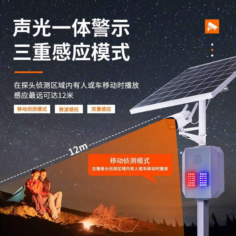 太阳能语音提示器森林防火视频监控杆红外线人体感应远程喊话喇叭