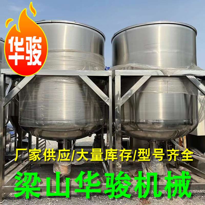 刺梨汁搅拌容器 果浆配料罐 真空压力搅拌罐