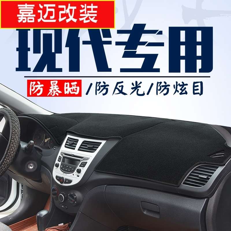 适用现代名图IX35朗动新胜达IX25索纳塔瑞纳悦动中控仪表台避光垫