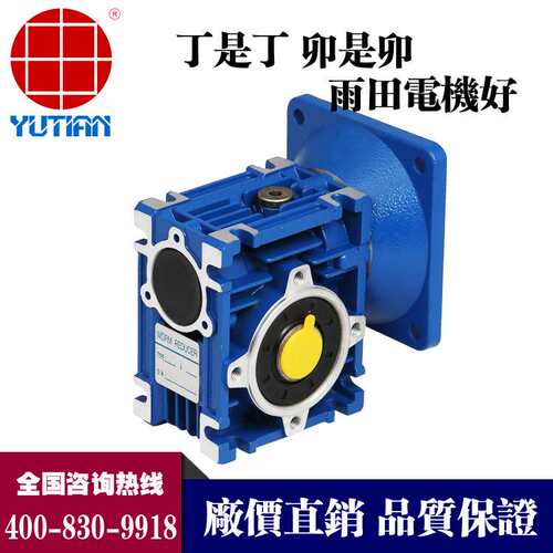 厂家优惠雨田RV30减速机NMRV030-7.5K蜗轮蜗杆铝壳减速机