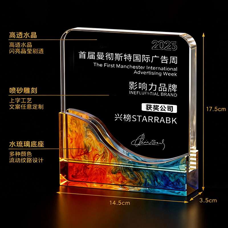 闪电发货幻彩水琉璃奖杯创意赛事奖牌荣誉纪念品优秀员工纪念奖牌