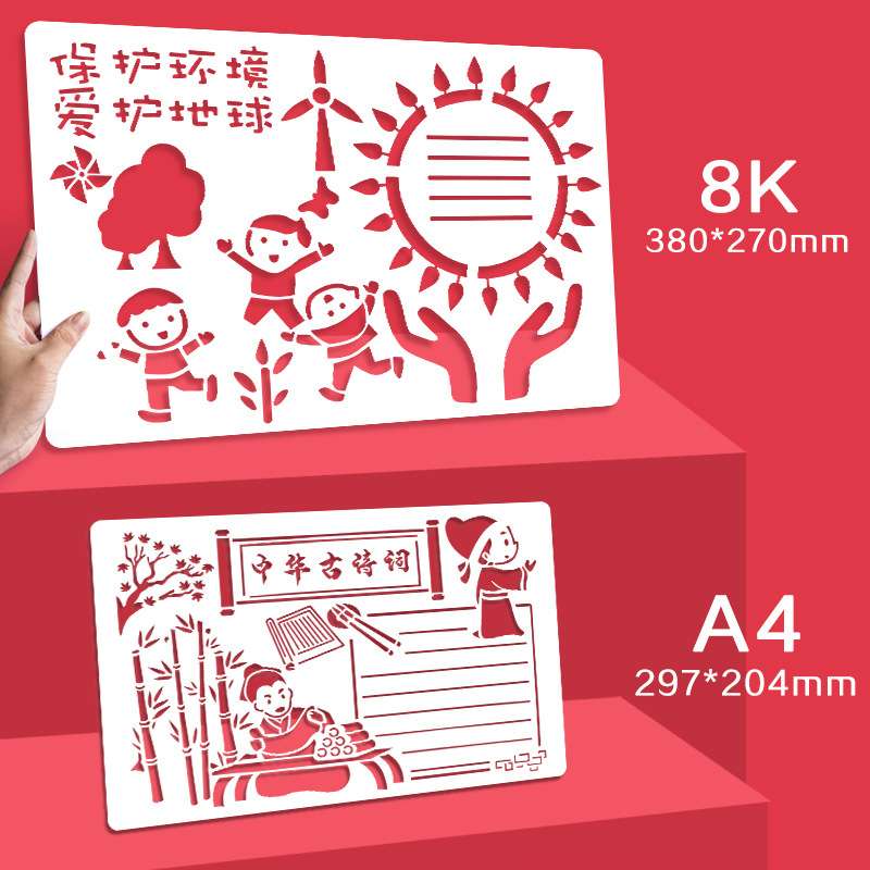 A4手抄报模板小学生读书小报儿童绘画素材套装镂空人物模板手绘图