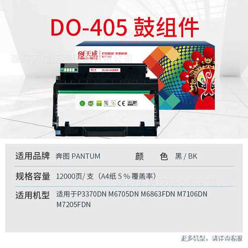 天威 TO405粉盒适用奔图m7106dn p3370dn墨粉盒TO-405H DL-415