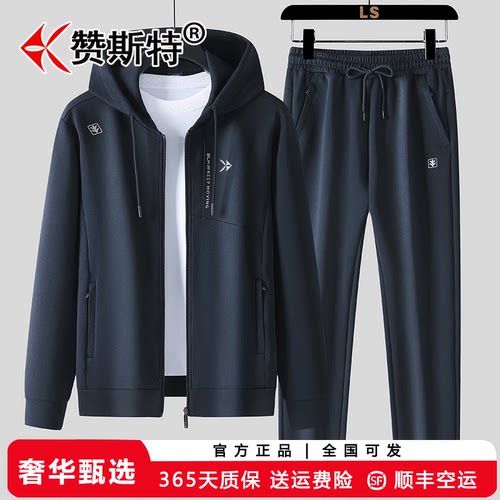 赞斯特品牌运动套装男士2026春季新款户外连帽卫衣卫裤两件套