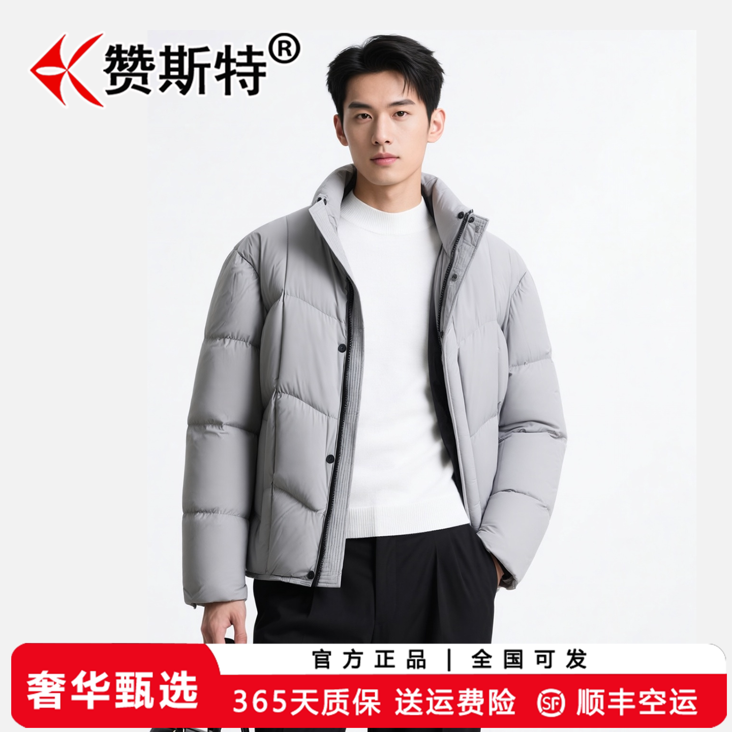 赞斯特品牌休闲羽绒服男冬季户外立领白鸭绒商务保暖通勤外套男装