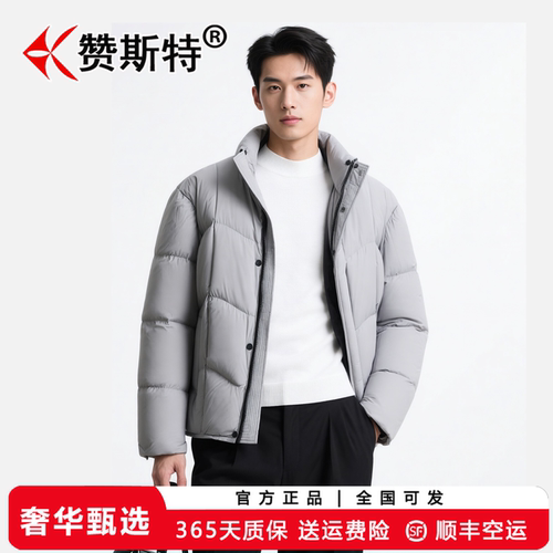 赞斯特品牌休闲羽绒服男冬季户外立领白鸭绒商务保暖通勤外套男装