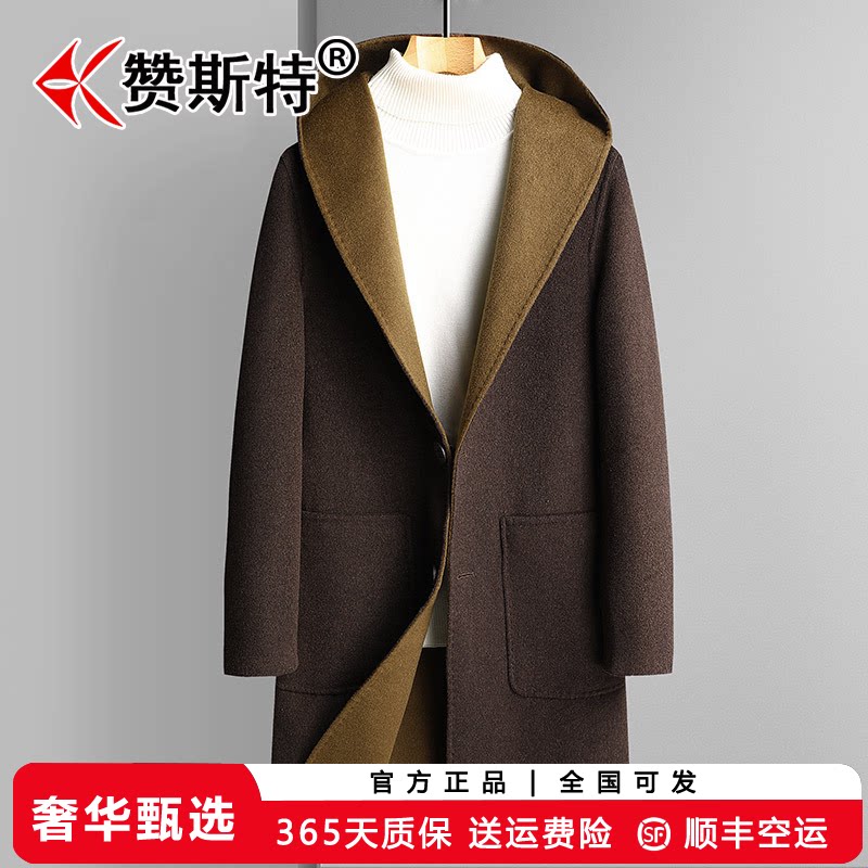 赞斯特品牌休闲风衣男士秋冬双面呢大衣连帽【双面穿】羊毛呢外套
