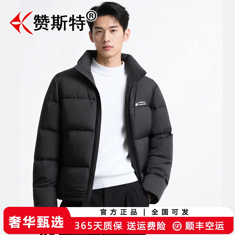 赞斯特品牌正品休闲羽绒服男秋冬新款立领保暖加厚面包服外套男装