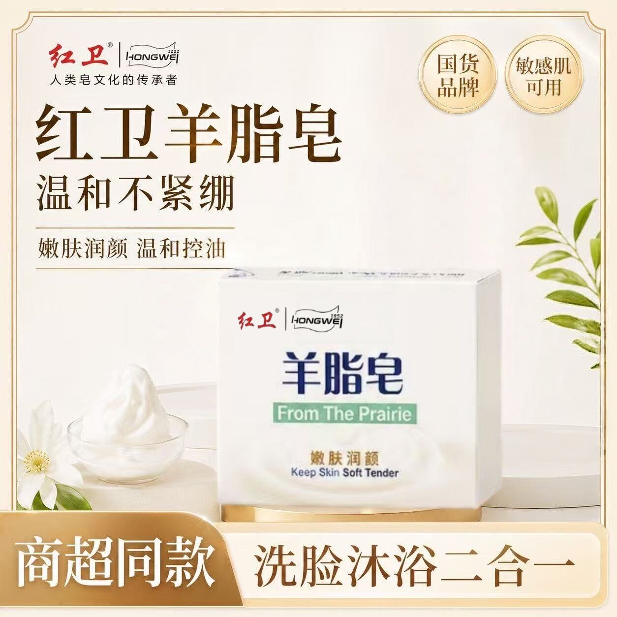 红卫羊脂皂香皂洗手洗脸沐浴持久留香母婴清洁身体滋润控油肥皂