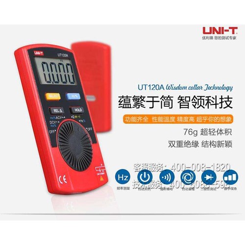 优利德UT120A/120B/120C口袋型袖珍数字万用表自动量程数显