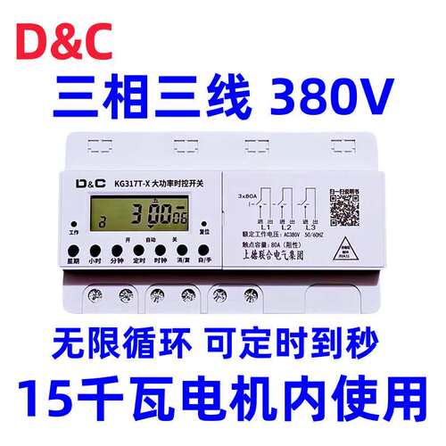 三相380V时控开关KG317T-X大功率80A时控开关