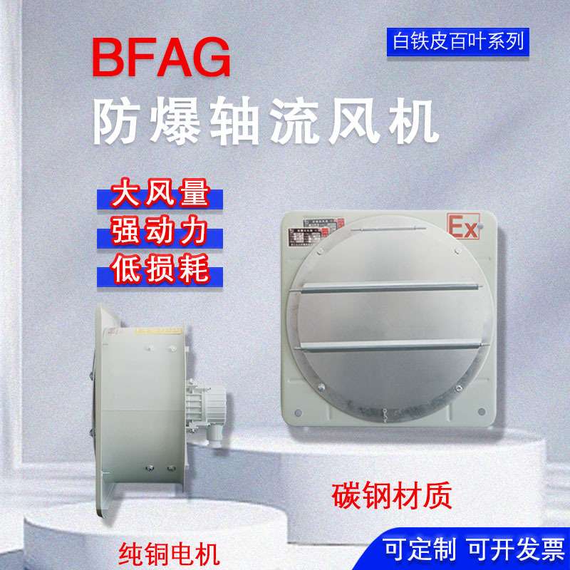 FAG铝合金百叶-300-400-500-600工业排风扇换气扇220V纯铜电机380