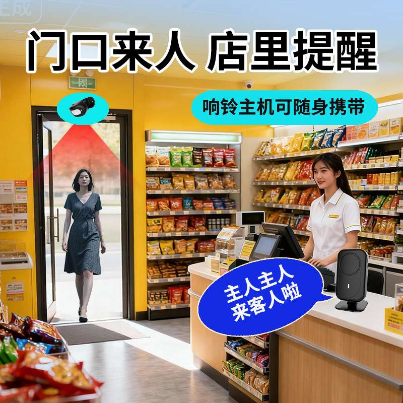 大洪门口欢迎光临感应器店铺进门语音提醒迎宾报警器超市分体门铃