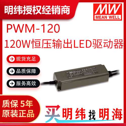 明纬电源 PWM-120  120W DA2、0~10Vdc、10V PWM信号和电阻