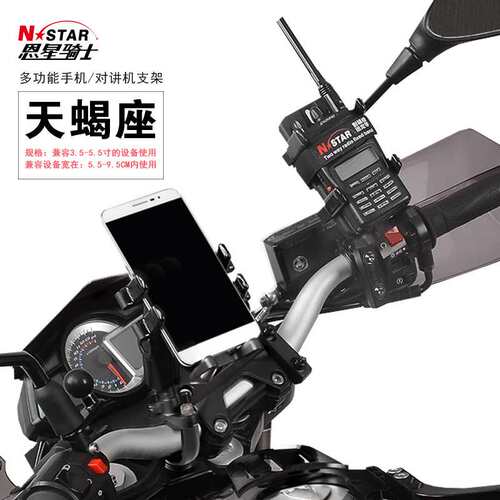 跨境Nstar车载手机对讲机支架固定汽车越野对讲机支架9cm连杆套装