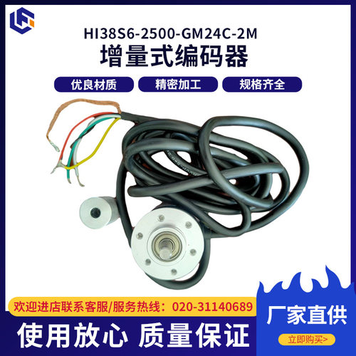 工业旋转编码器直供HI38S62500GM24C2M光电增量式编码器直销