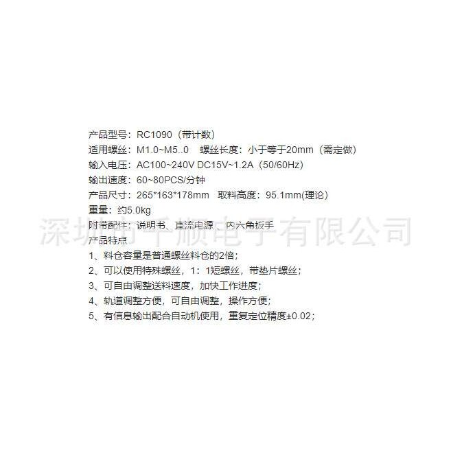 RC-1090转盘螺丝供料器螺丝分料机排列输送机