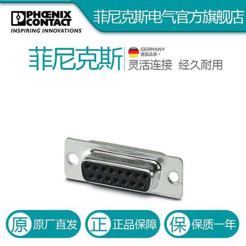 菲尼克斯触点插芯VS-15-BU-DSUB-EG-1688887电气联接德国是PHOENI