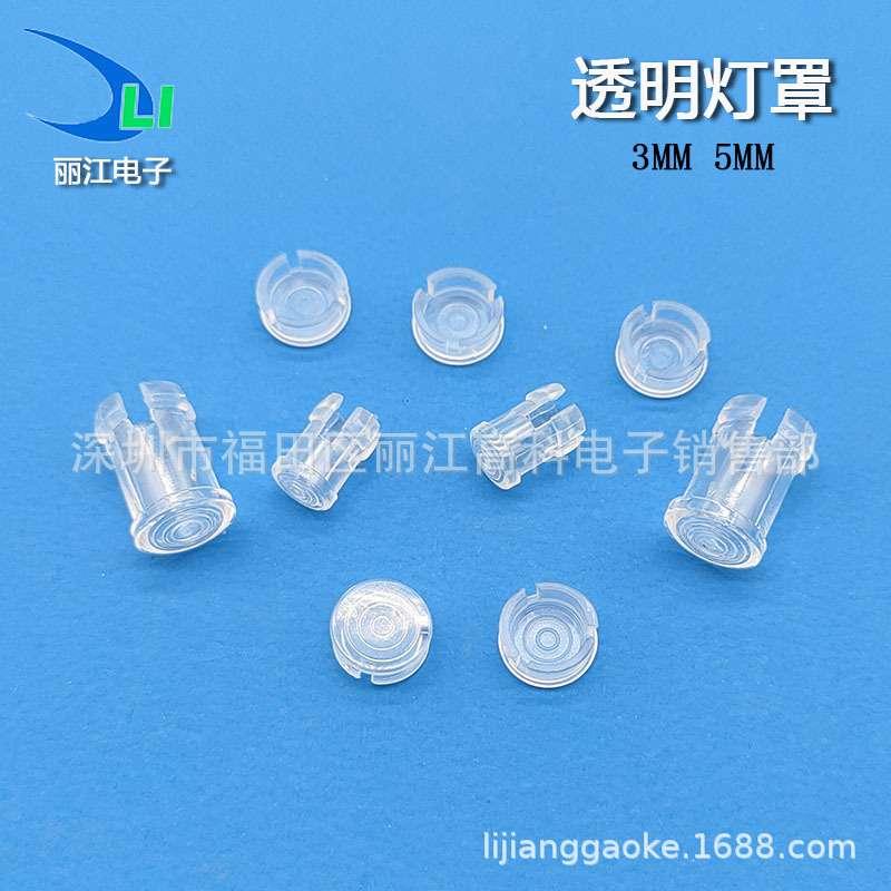 1千个优惠3MM灯罩LC5-1 LED透明灯罩5MM灯罩LC5-3光敏防尘罩LC3-1