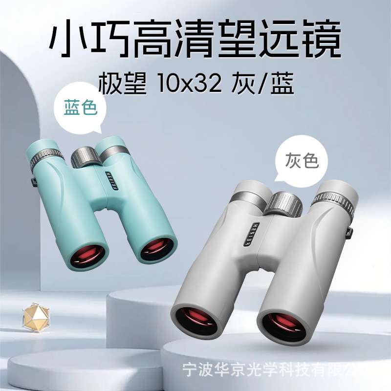 菲莱仕极望10X32双筒望远镜SMC酒红膜成像明亮便携户外演唱会