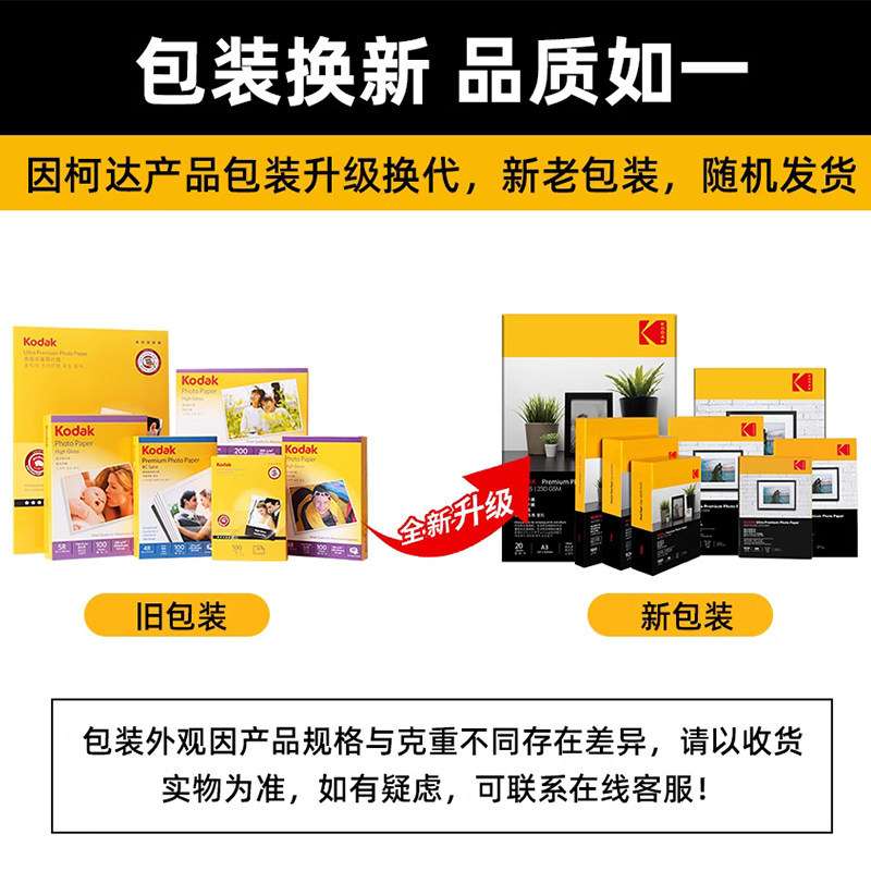 柯达A3 270g 双面防水RC 彩色喷墨打印相纸高光照片纸相片纸 20张