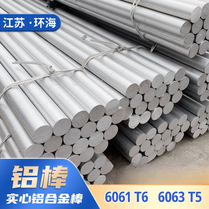 6061T660632A12铝棒镁铝硅合金切割下料实心铝合金棒铝棒