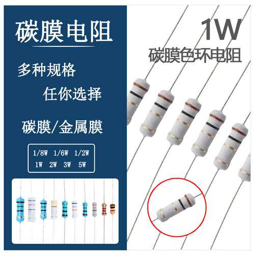 1W碳膜四色环电阻器1.5K 15K 150K 1.5M 0.12R 1.2K 12K 120欧