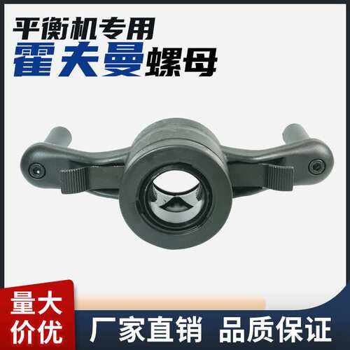 德国HOFMANN霍夫曼车轮平衡机一字快速螺母平衡机锁紧轮胎夹具