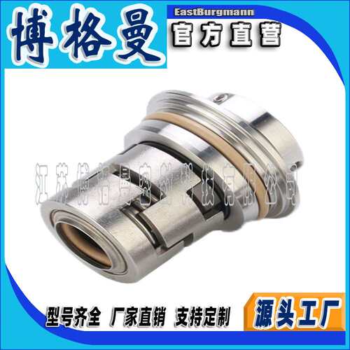 博格曼机械密封件CDL/CDLF3 不锈钢多级离心泵用机械密封机封轴封