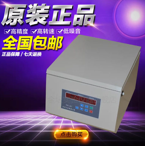 离心机实验室台式高速冷冻离心机大容量低速脂肪血清离心机