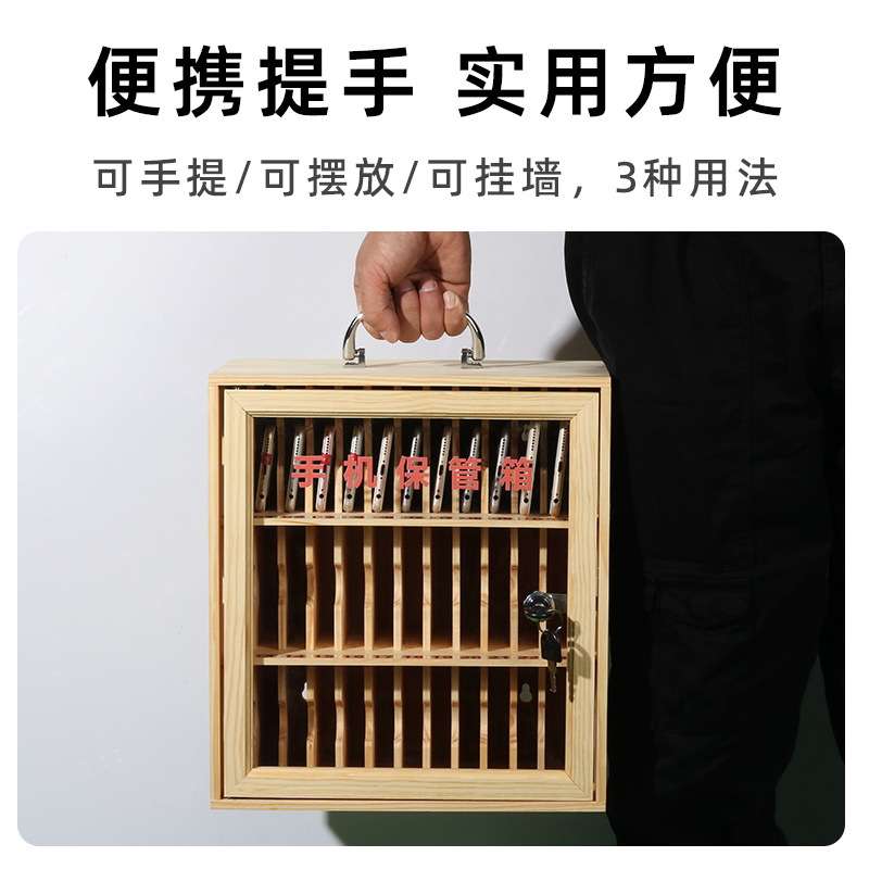 实木手机保管箱工厂学生便捷手提保管箱带锁挂墙手机存放柜寄存柜