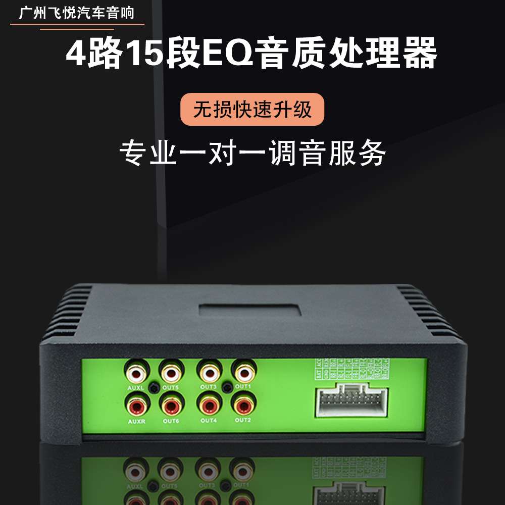 汽车音响改装无损DSP功放数字音频处理器四进六出手机电脑手动调