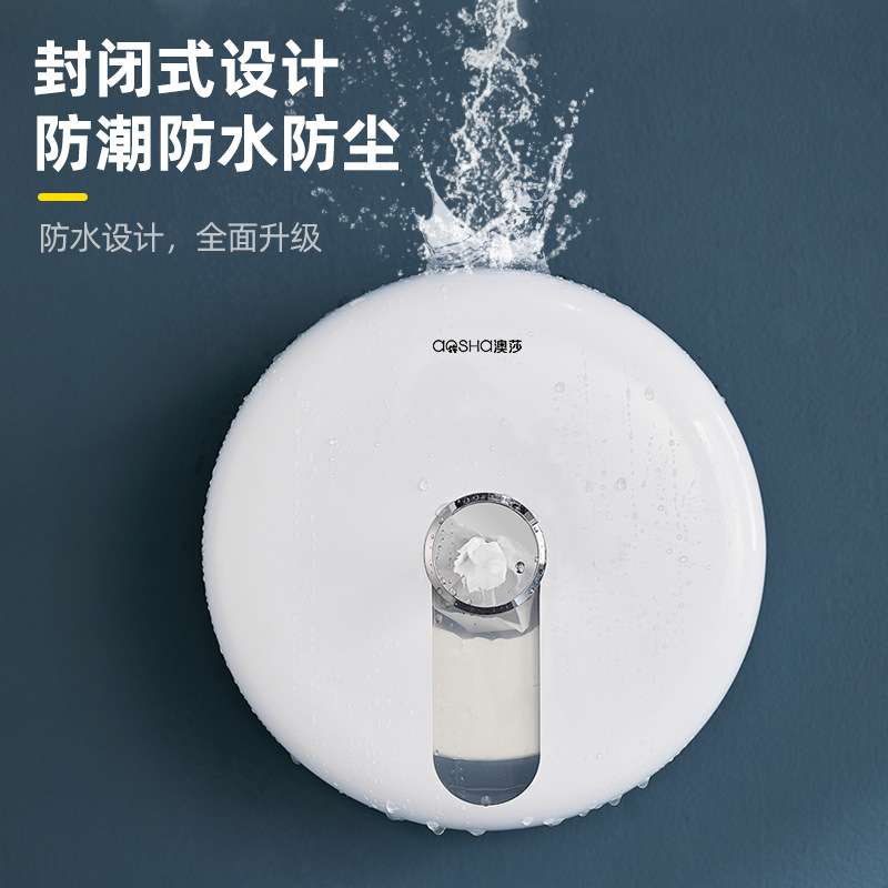 澳莎大盘卷纸盒挂壁式中心抽纸巾盒厕所卫生间擦手纸酒店商用厕纸