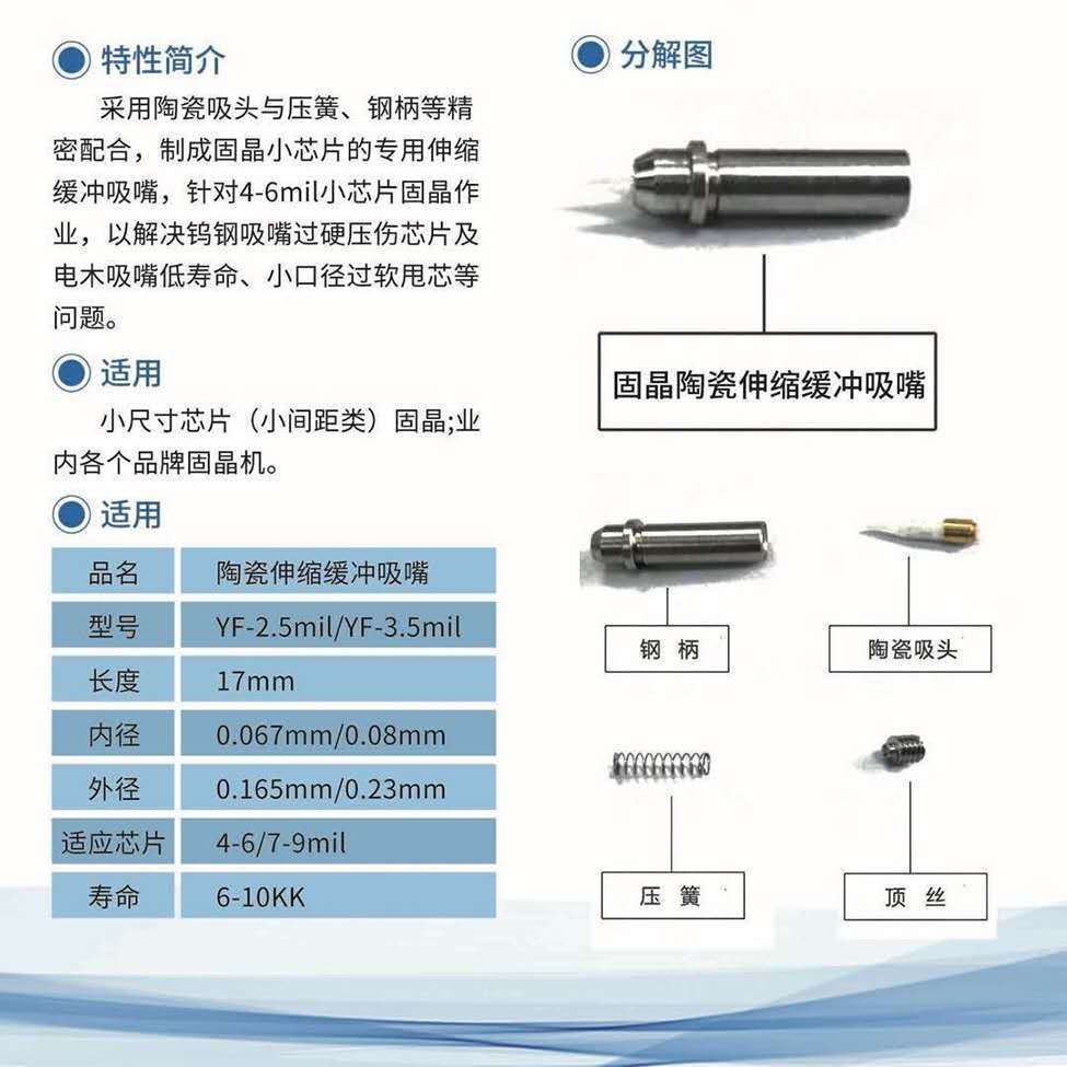 小尺寸芯片固晶耗材 陶瓷弹簧吸嘴 固晶机吸嘴 陶瓷伸缩缓冲吸嘴