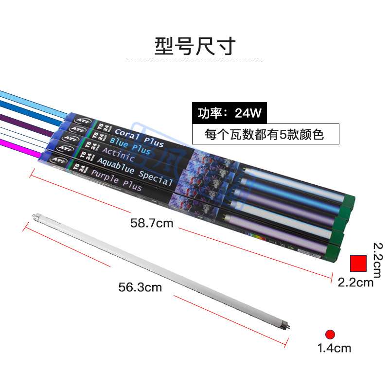 德国ATI T5海水灯管鱼缸T5灯管防水ati蓝白斐济紫荧光紫水族专用