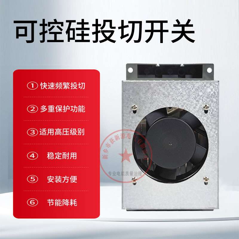 动态无触点开关补偿调解器可控硅过零投切晶闸管智能投切