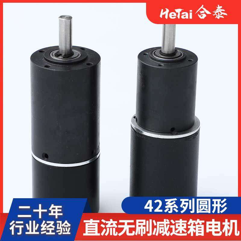 42BLY系列低噪音无刷直流减速箱电机 配用自动售货机用大扭力电机